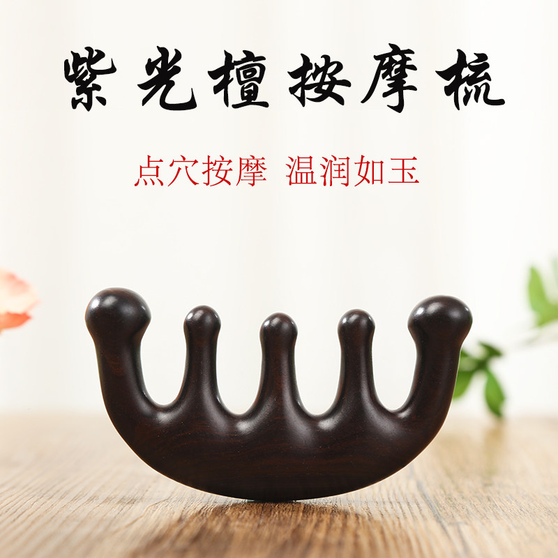 经络按摩梳头部绿檀紫檀木多功能梳头皮养生梳子宽齿疏通淋巴面部