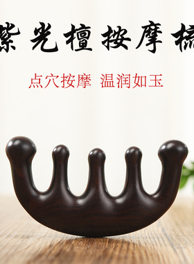 头部按摩头皮经络疏通