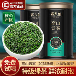 2025新茶叶绿茶春茶日照充足高山云雾浓香型毛尖茶罐装茶叶自己喝