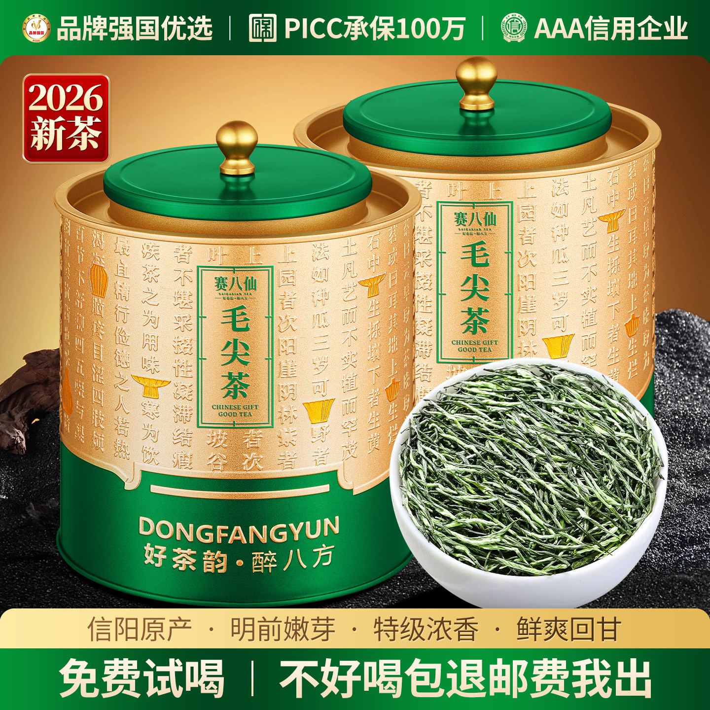 2026新茶毛尖茶叶信阳原产明前特级浓香型嫩芽春茶500g东方韵绿茶