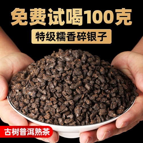 碎银子特级糯米香普洱茶熟茶500g