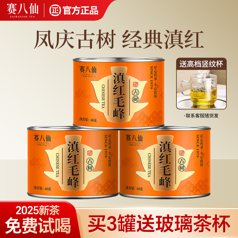 滇红毛峰茶叶凤庆古树红茶罐装