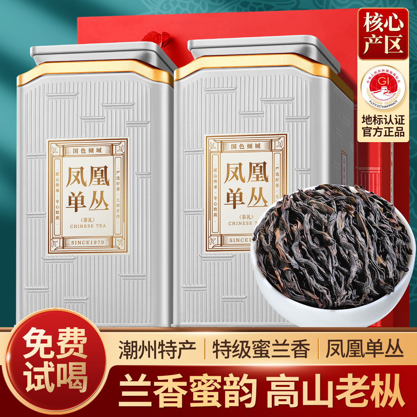 凤凰单枞茶特级2A蜜兰香潮州乌龙茶凤凰单丛鸭屎香茶叶礼盒装500g