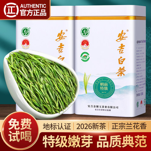 2026新茶安吉白茶绿茶特级3A茶叶