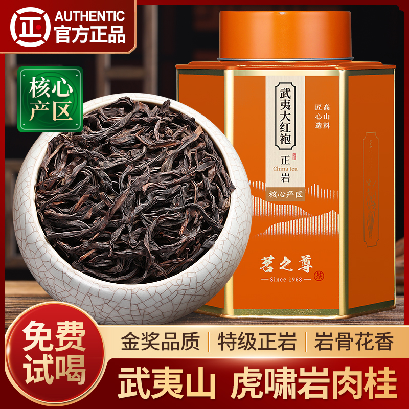 大红袍茶叶特级虎啸岩肉桂茶500g