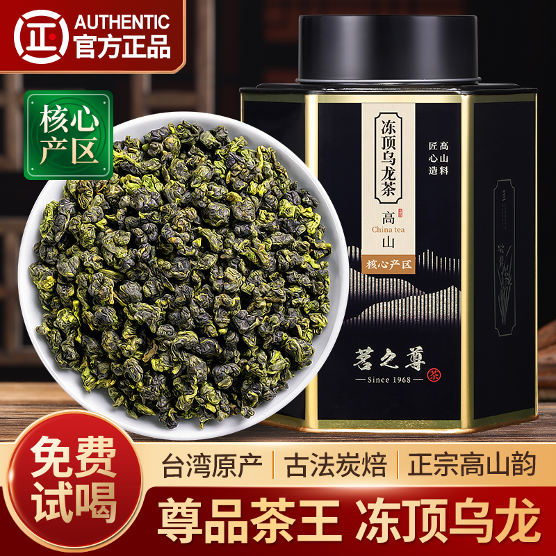 冻顶乌龙茶特级尊品高山茶茶叶
