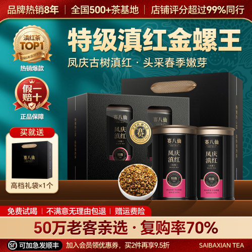 滇红金螺云南凤庆古树红茶茶叶
