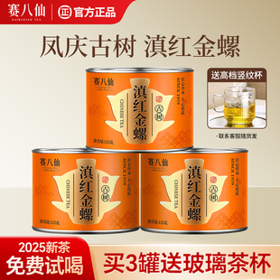 赛八仙滇红金螺特级浓香型云南滇红凤庆古树红茶罐装茶叶自己喝