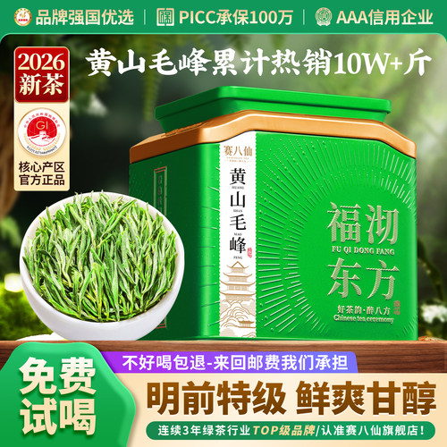 2026新茶明前特级黄山毛峰绿茶叶
