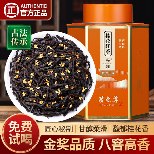 金奖桂花红茶特级浓香型养胃茶叶