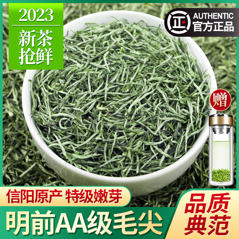 正宗信阳原产毛尖2023新茶特级2A绿茶明前嫩芽毛尖茶散装茶叶500g