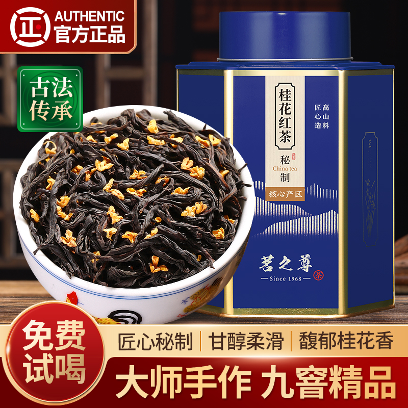 桂花红茶特级浓香型茶叶正山小种