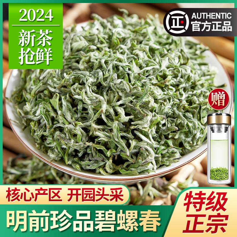 珍品碧螺春2024新茶明前特级6A正宗苏州绿茶嫩芽春茶散装茶叶250g