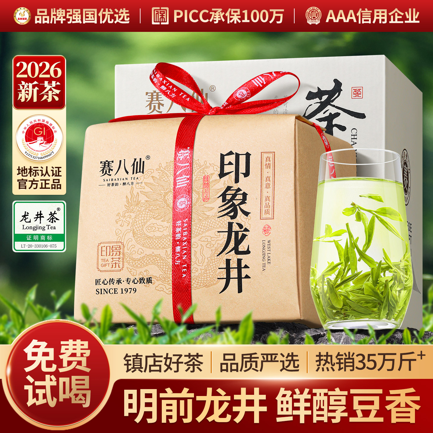 赛八仙2026新茶龙井茶明前绿茶杭州老茶树龙井官方茶叶礼盒装500g