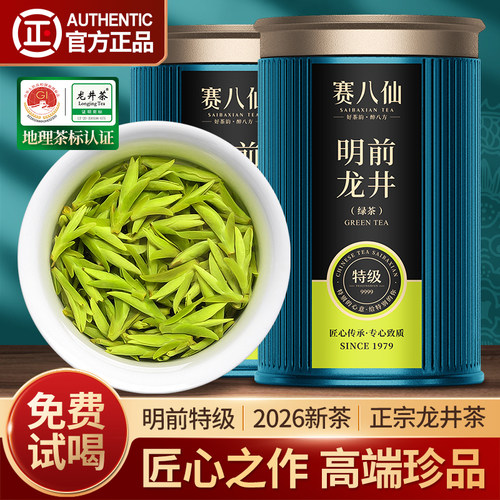 赛八仙龙井茶2026新茶特级5A茶叶