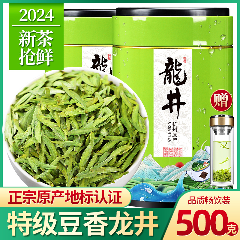 龙井茶2024新茶特级正宗杭州茶叶明前绿茶浓香型礼盒散装春茶500g