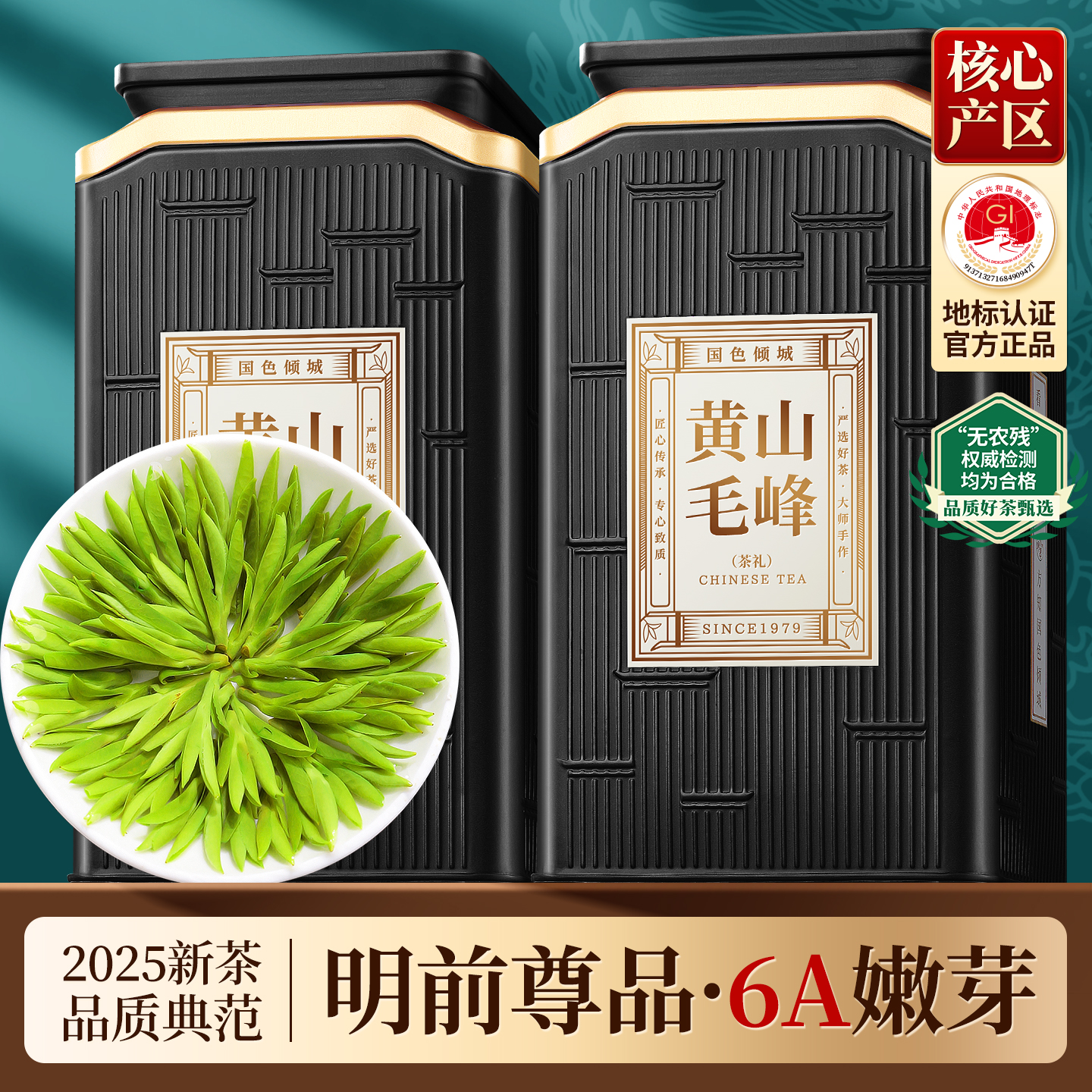尊品黄山毛峰2025新茶特级绿茶叶