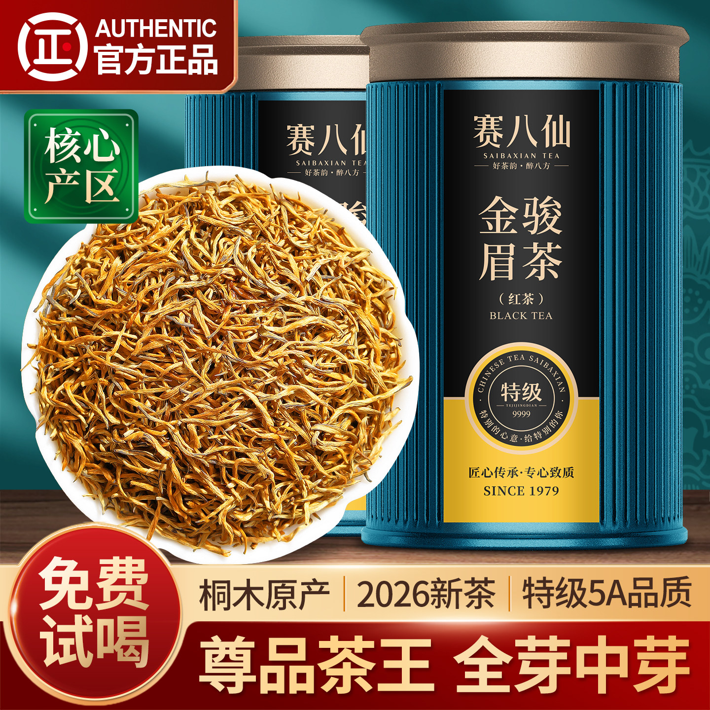 赛八仙茶王金骏眉红茶特级5A芽中芽养胃红茶叶新茶礼盒装茶叶500g