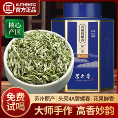 苏州碧螺春2024新茶特级4A绿茶明前茶头采春茶高端茶叶礼盒装500g