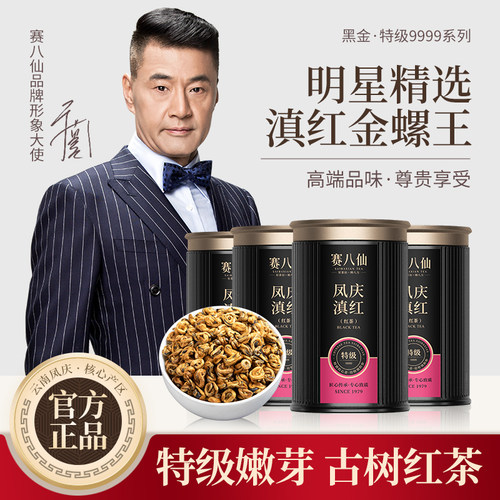 滇红金螺云南凤庆古树红茶茶叶