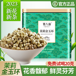 茉莉花茶2023新茶特级浓香型茶叶正宗横县茉莉金玉环散装罐装250g