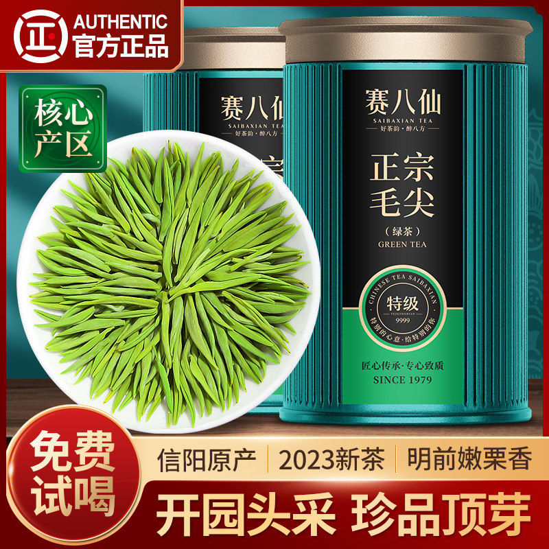 赛八仙珍品顶芽2023新茶毛尖茶叶信阳绿茶明前特级嫩芽散装毛尖茶