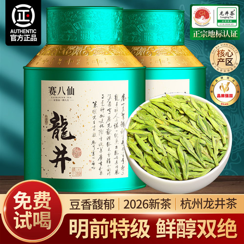 2026新茶明前龙井茶特级茶叶绿茶