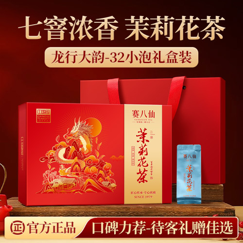 浓香型新茶七窨茉莉绿茶毛尖茶叶礼盒装送礼长辈高档