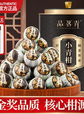 正宗新会小青柑普洱茶特级十年陈熟茶生晒陈皮柑普茶金奖茶叶500g