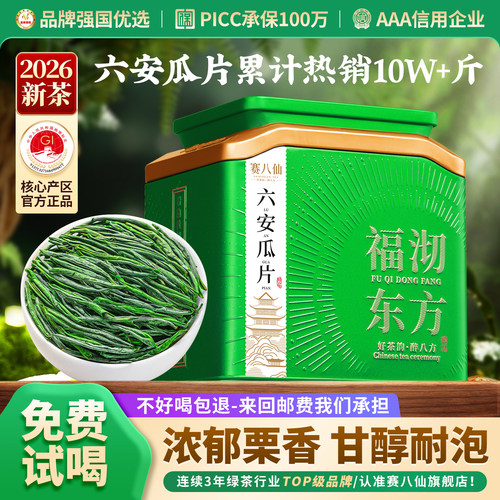 2026新茶六安瓜片特级浓香绿茶叶