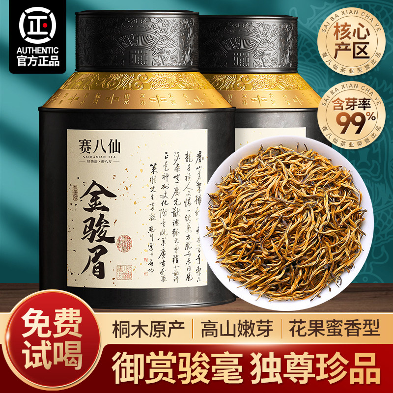 赛八仙御赏金骏眉高端珍品红茶2025新茶特级蜜香黄芽茶叶礼盒500g,茶,金骏眉,淘宝优惠券,粉丝福利购,淘宝优惠卷