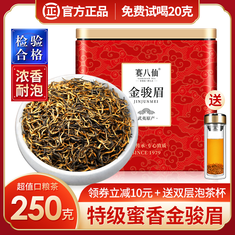 赛八仙金骏眉红茶特级浓香型养胃茶叶2024新茶蜜香散装金俊眉250g