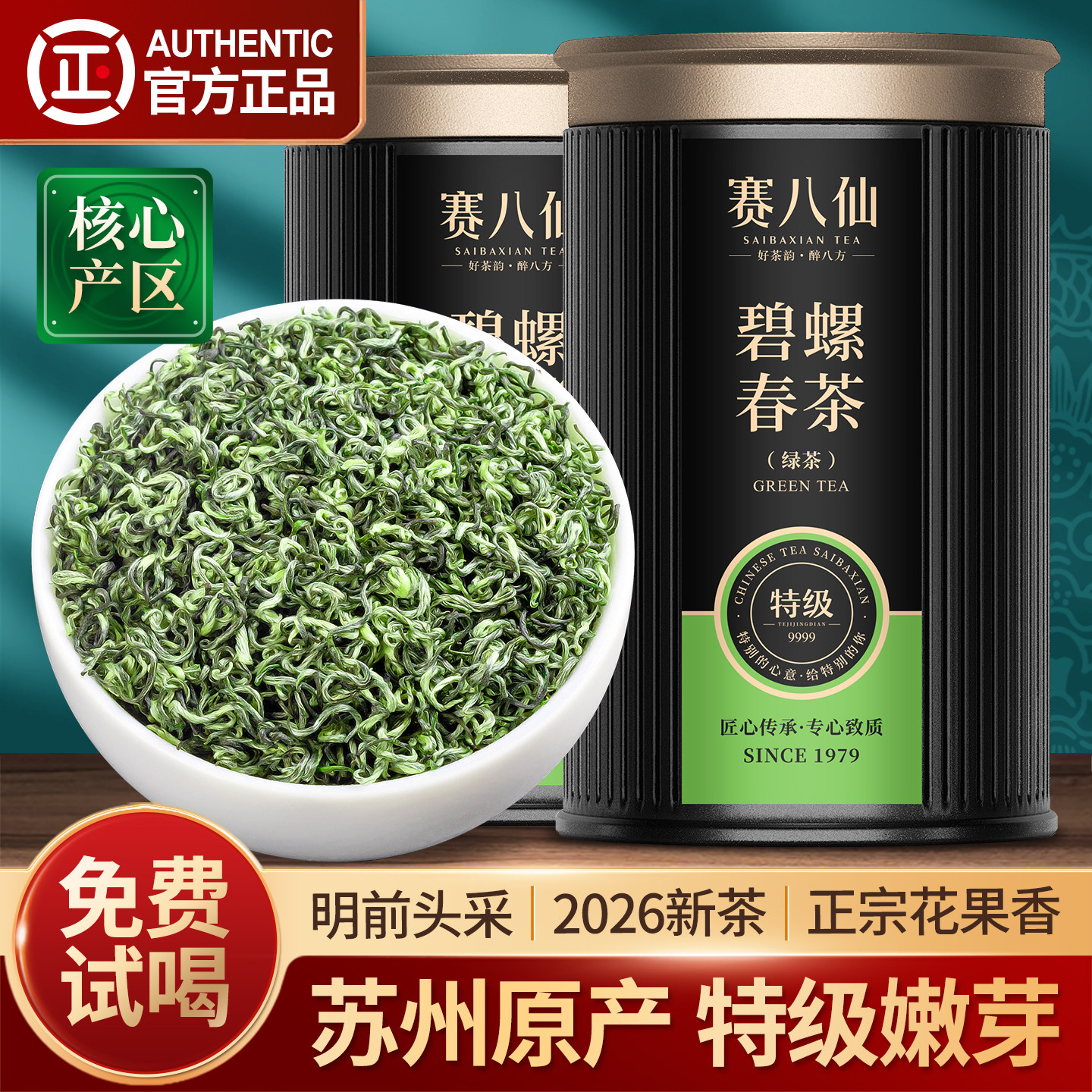 赛八仙碧螺春2026新茶绿茶叶春茶图片