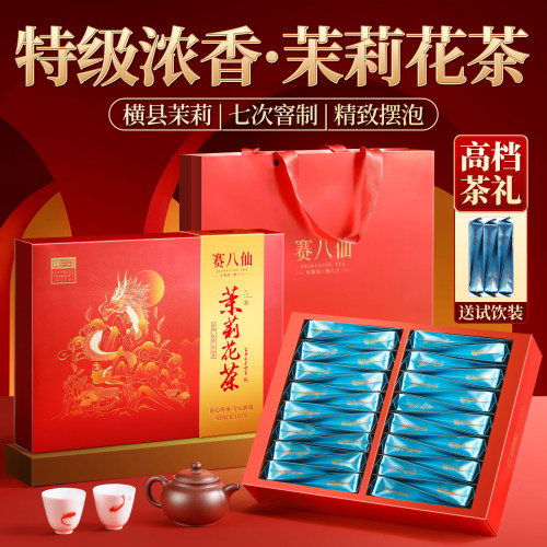 茉莉花茶特级浓香型新茶叶礼盒装