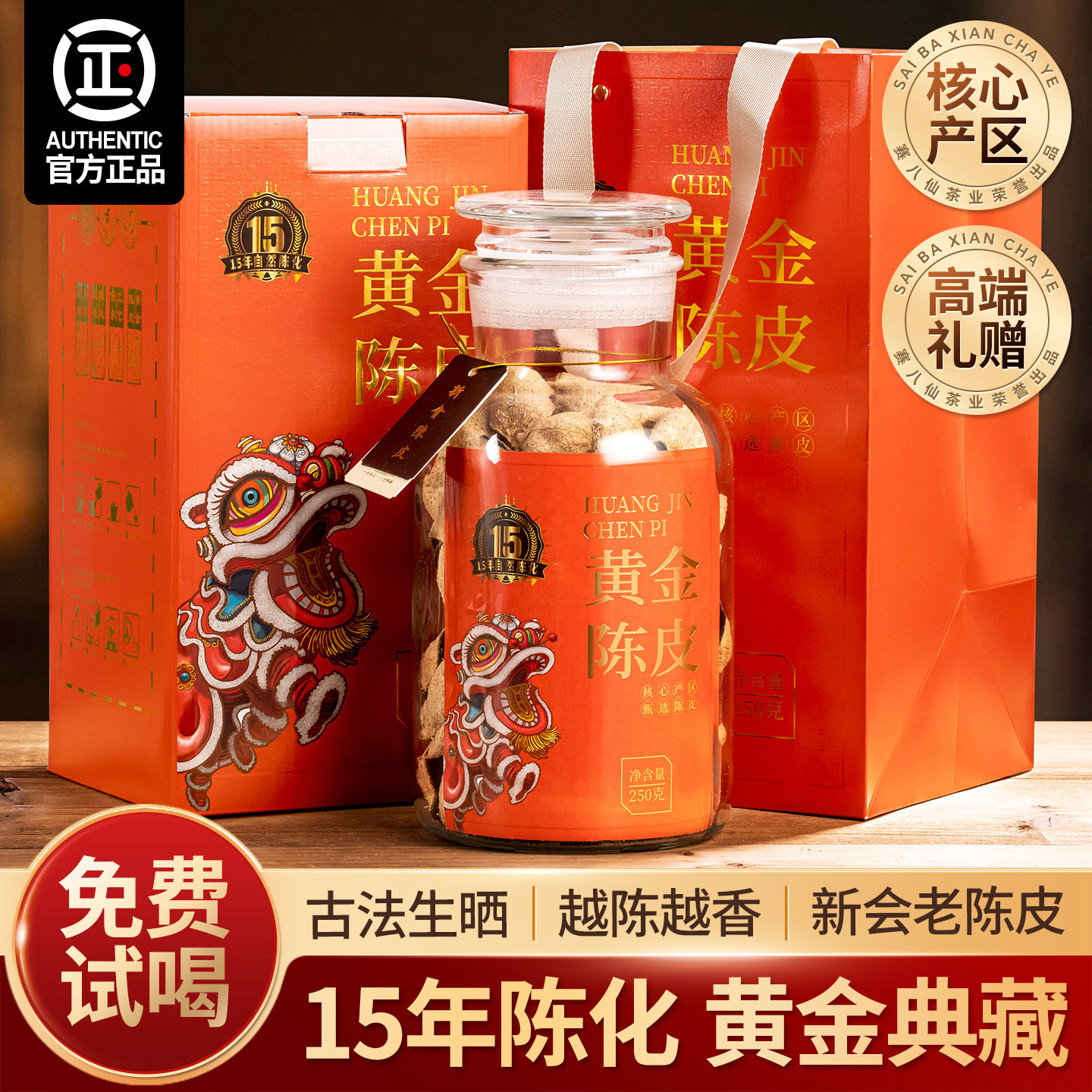 正宗新会陈皮15年广东江门特产