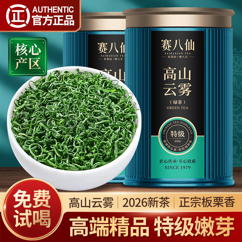 精品绿茶2026年新茶5A特级板栗香日照充足高山云雾春茶浓香型茶叶