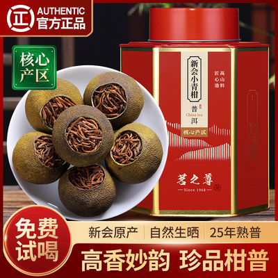 珍品小青柑普洱茶特级25年柑普茶