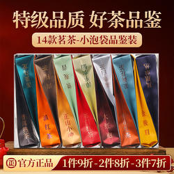 14款新茶试喝装红茶金骏眉铁观音乌龙茶茉莉花茶普洱茶茶叶自己喝