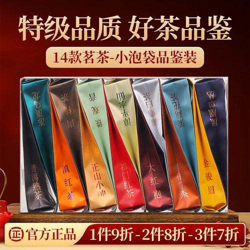 一盒尝遍14种茶叶总有您喜欢的茶