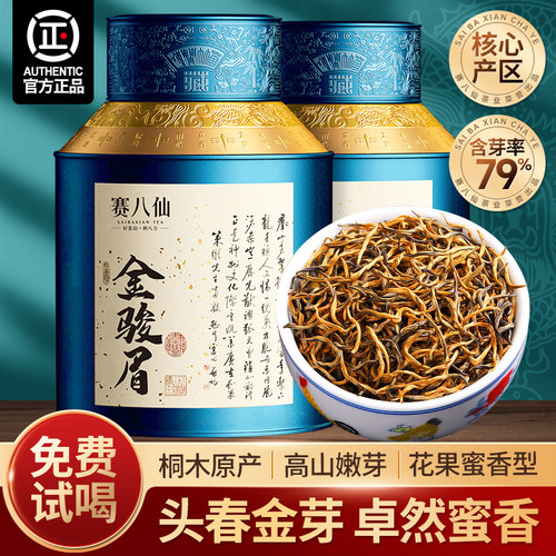 金骏眉特级500g茶叶礼盒头春金芽