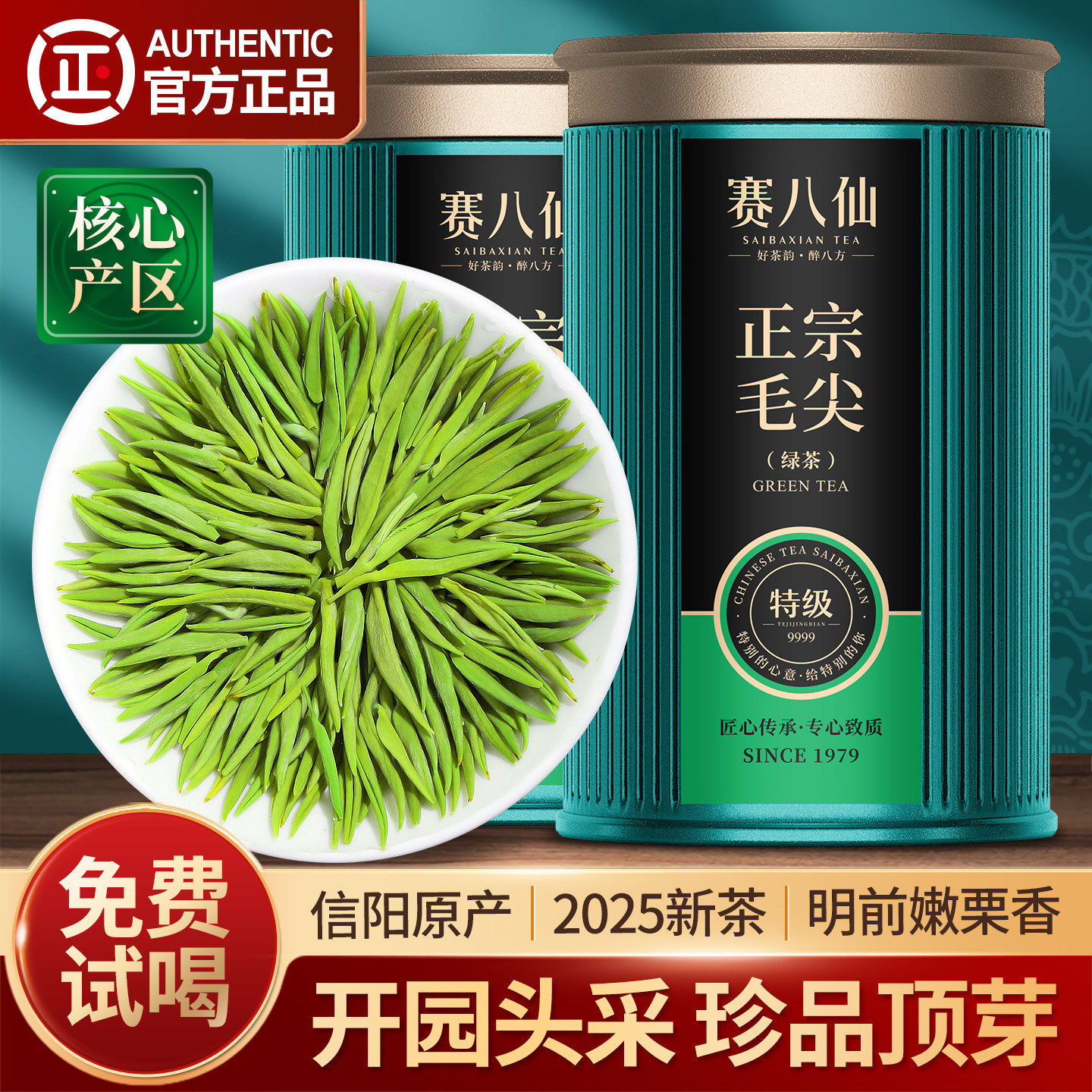 赛八仙珍品顶芽2025新茶毛尖茶叶信阳绿茶明前特级嫩芽散装毛尖茶