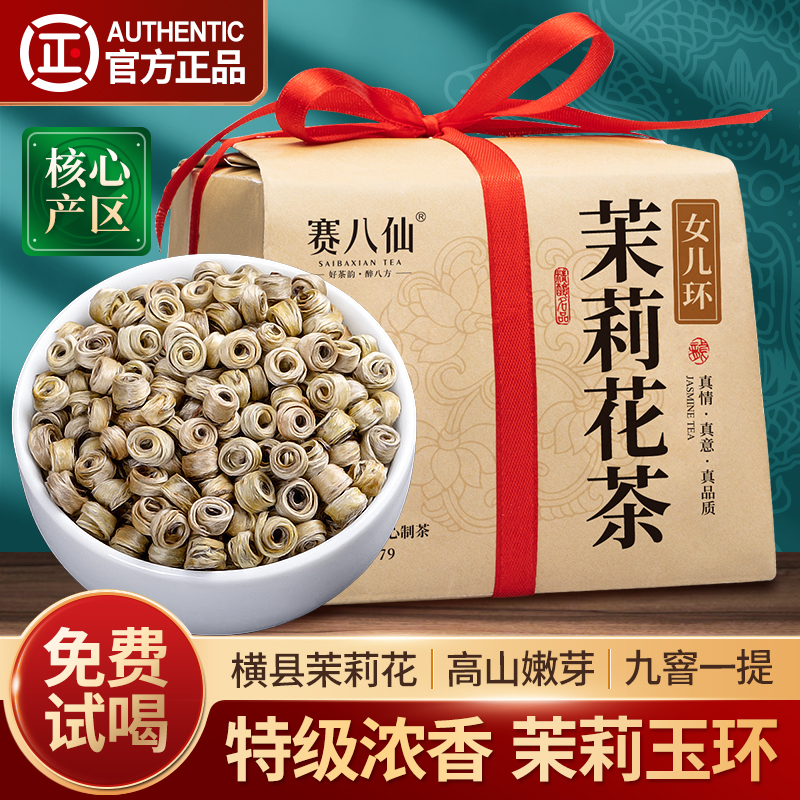 茉莉花茶女儿环特级茶叶2025新茶
