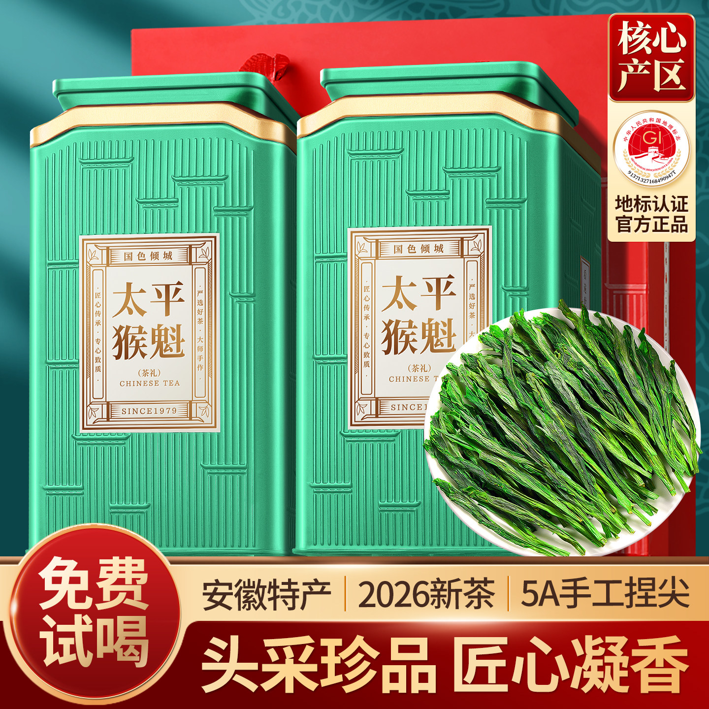 珍品5A太平猴魁2026新茶特级安徽绿茶手工黄山猴魁茶叶礼盒装250g