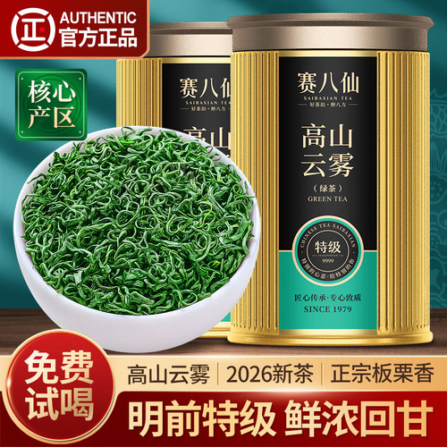 赛八仙绿茶2026新茶特级3A春茶叶