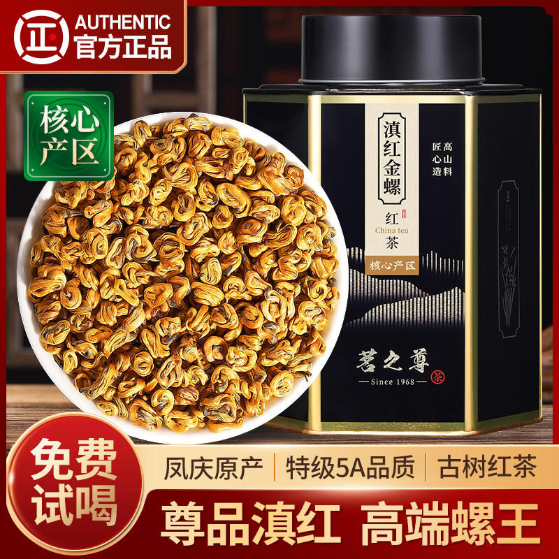 尊品滇红金螺王特级5A单芽古树红茶云南凤庆滇红高端茶叶罐装500g 茶 滇红 原图主图