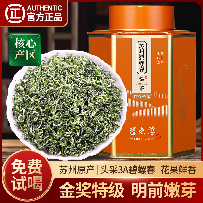 苏州碧螺春2024年新茶特级3A绿茶明前春茶头采嫩芽茶叶礼盒装500g 茶 碧螺春 原图主图