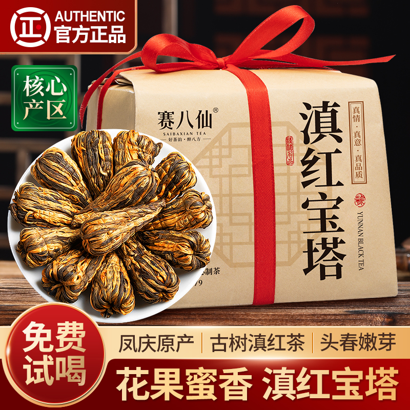 滇红茶云南茶叶一级宝塔古树红茶