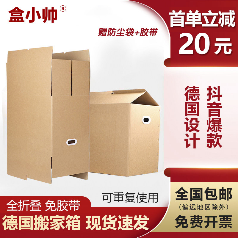 德国搬家纸箱免胶带特硬搬家纸箱整理大号收纳盒打包神器德国设计|ruв категории упаковка, упаковка, бумажный ящик - от Buy2taobao.com для оказания профессиональной услуги покупки агента Taobao