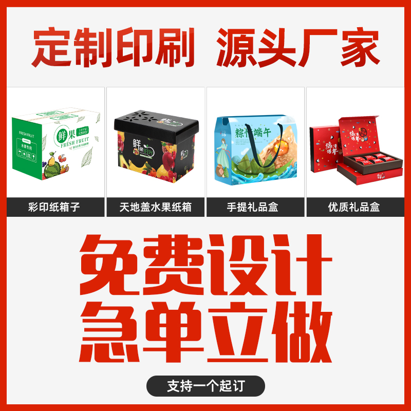 纸箱定制快递打包彩箱彩印水果礼盒包装印刷定做小批量加厚硬