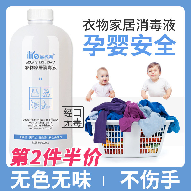 婴儿孕妇衣物消毒液宝宝婴幼儿衣服专用卫生抹布消毒无味84除菌水